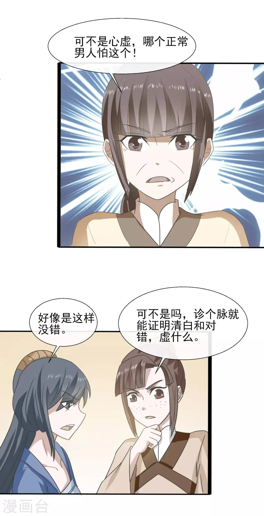 第71话 恼羞成怒 第8页