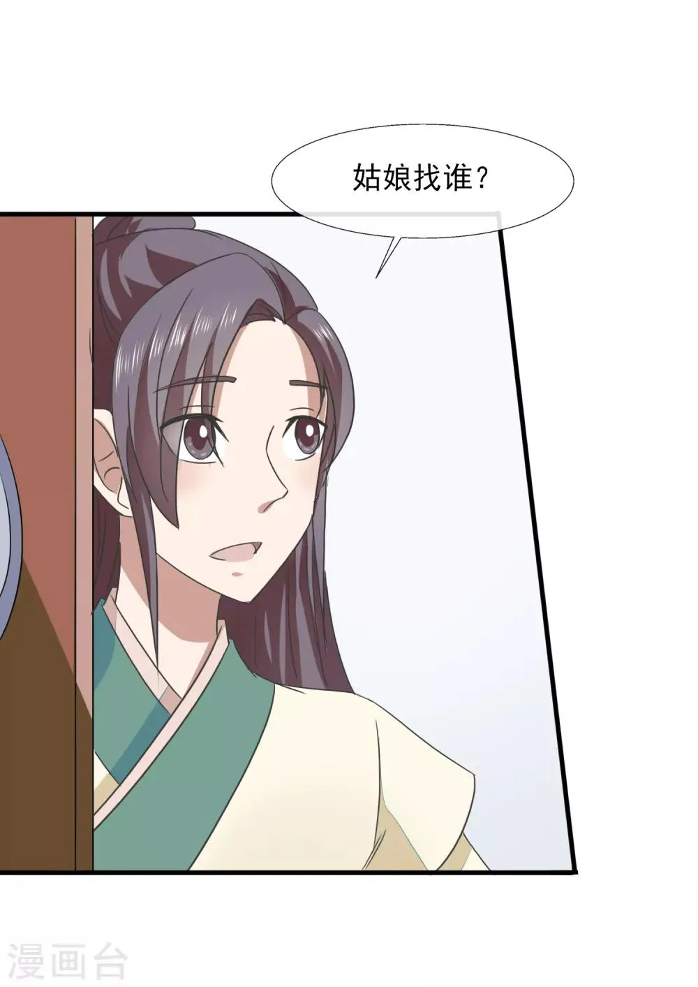 第72话 表示感谢 第4页