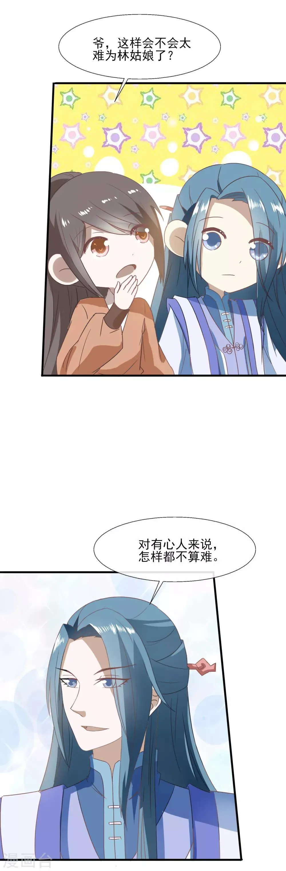 第73话 酸 第3页