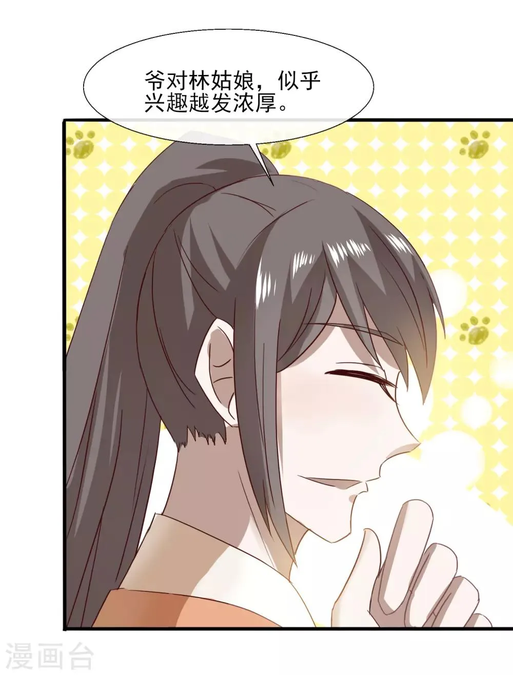 第73话 酸 第4页