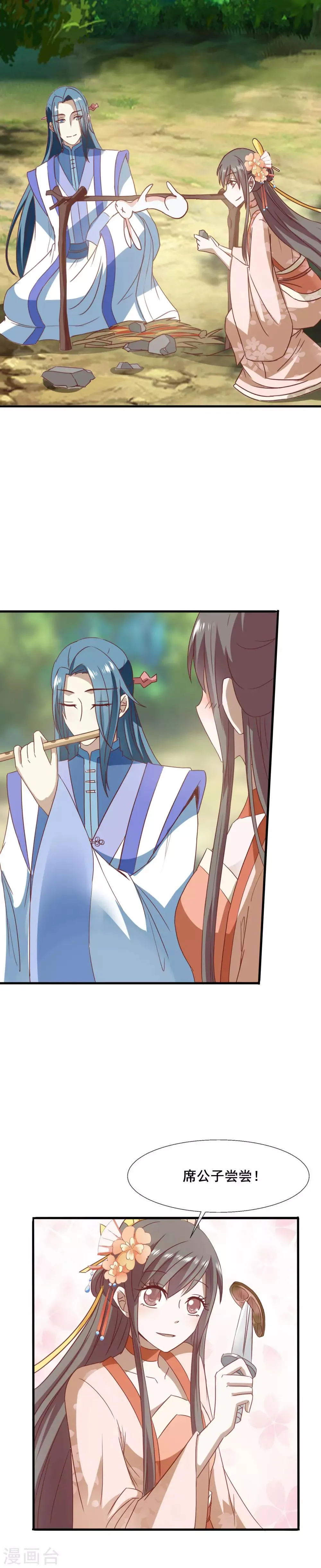 第74话 钱婶子道歉 第2页
