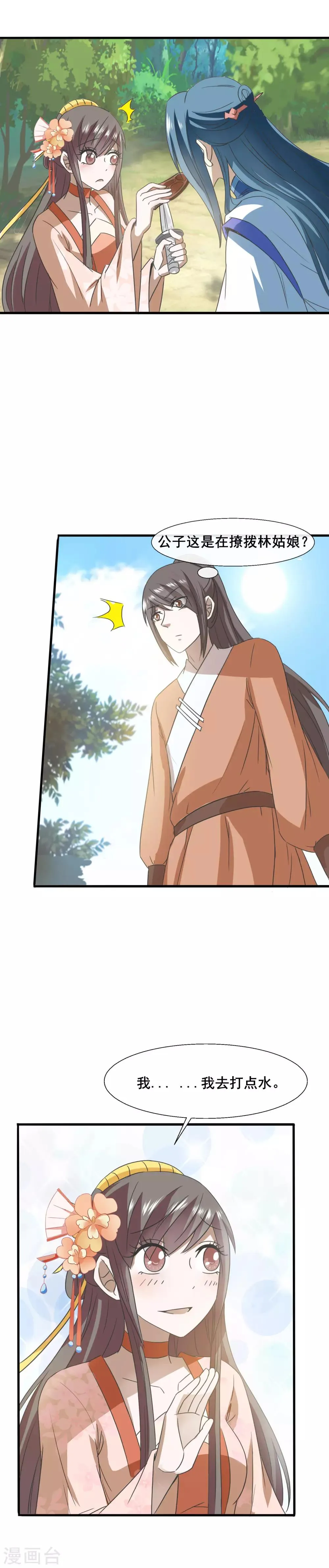 第74话 钱婶子道歉 第3页