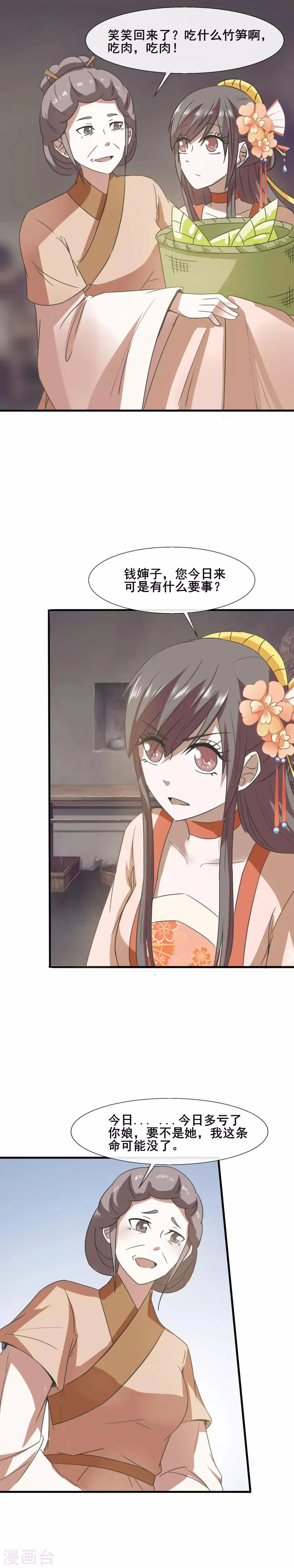 第74话 钱婶子道歉 第8页