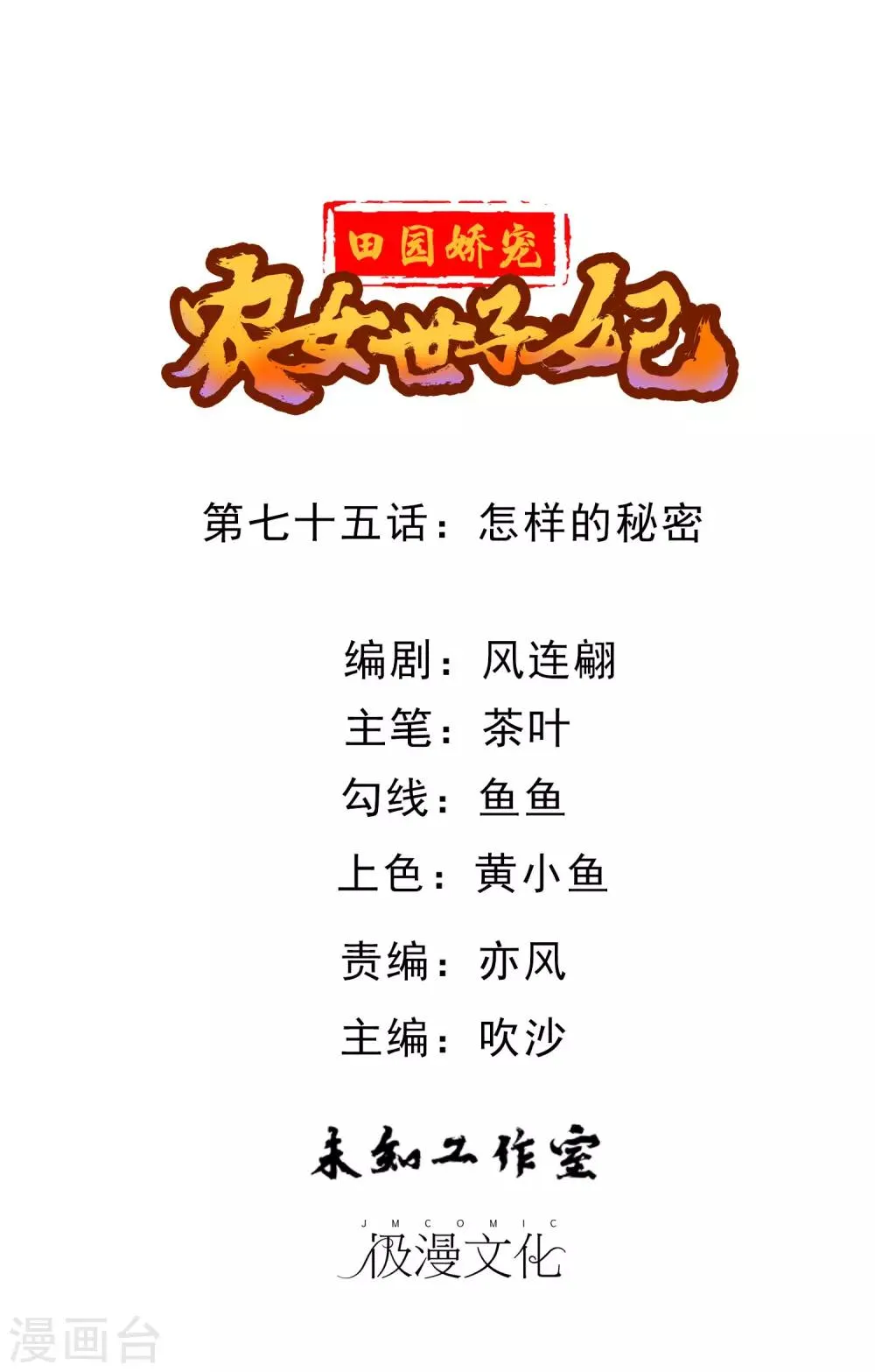第75话 怎样的秘密 第1页