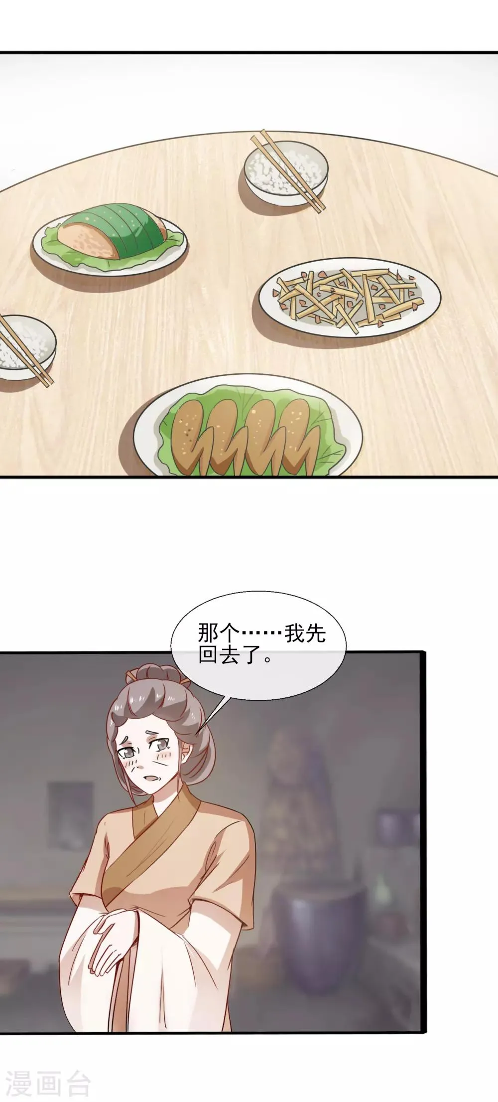 第75话 怎样的秘密 第2页