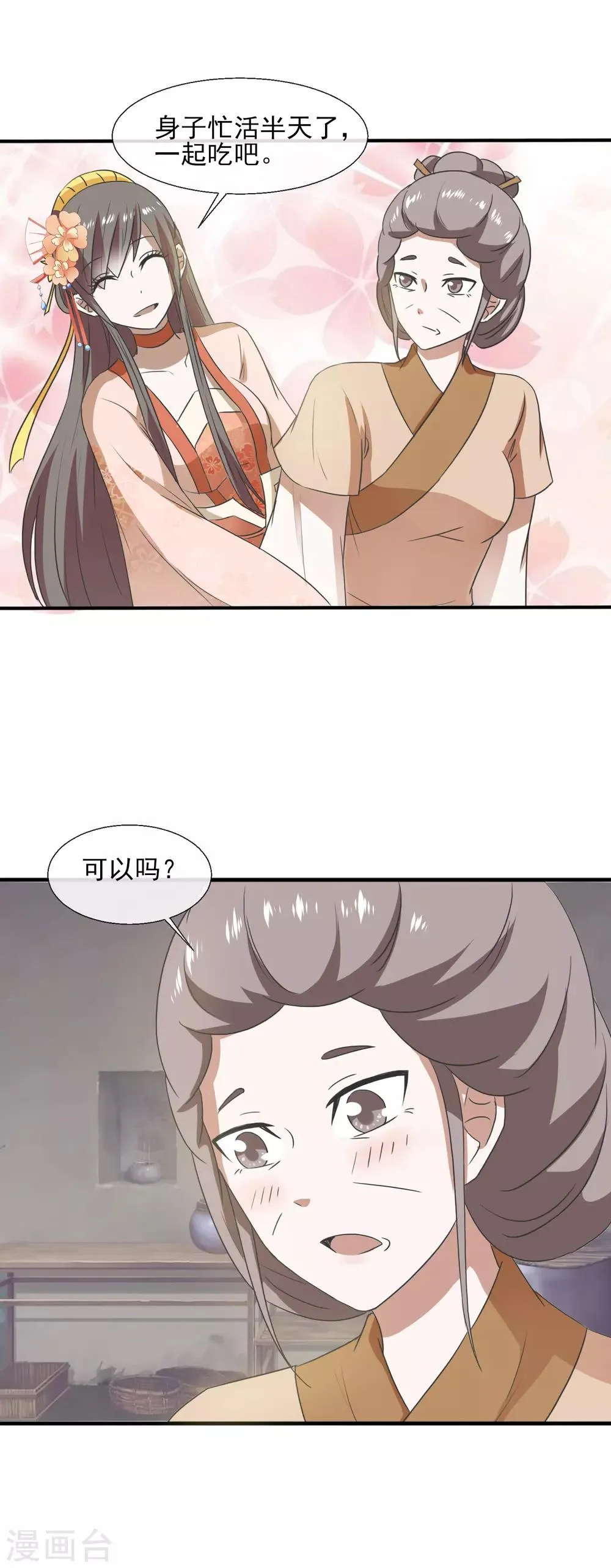 第75话 怎样的秘密 第3页