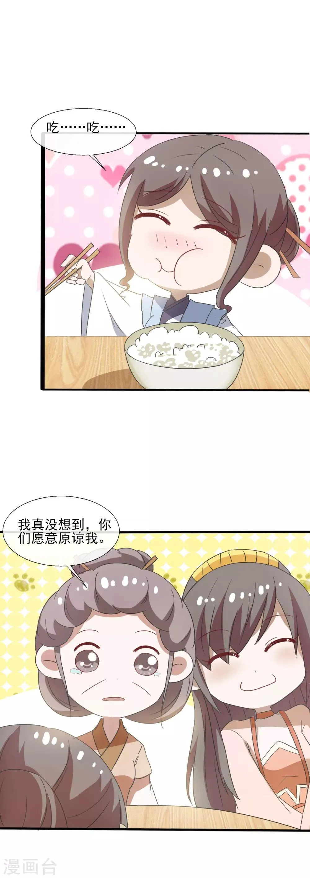 第75话 怎样的秘密 第4页