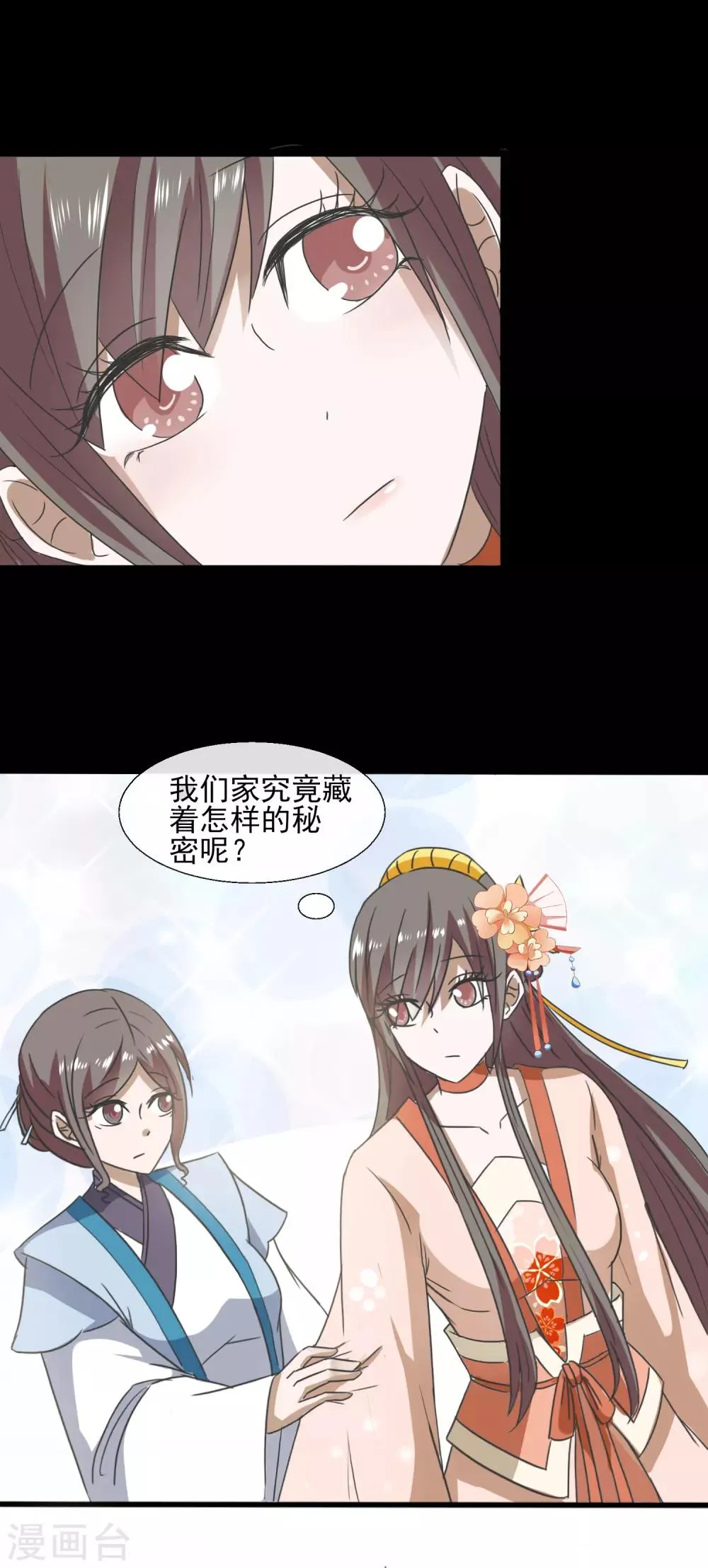 第75话 怎样的秘密 第20页