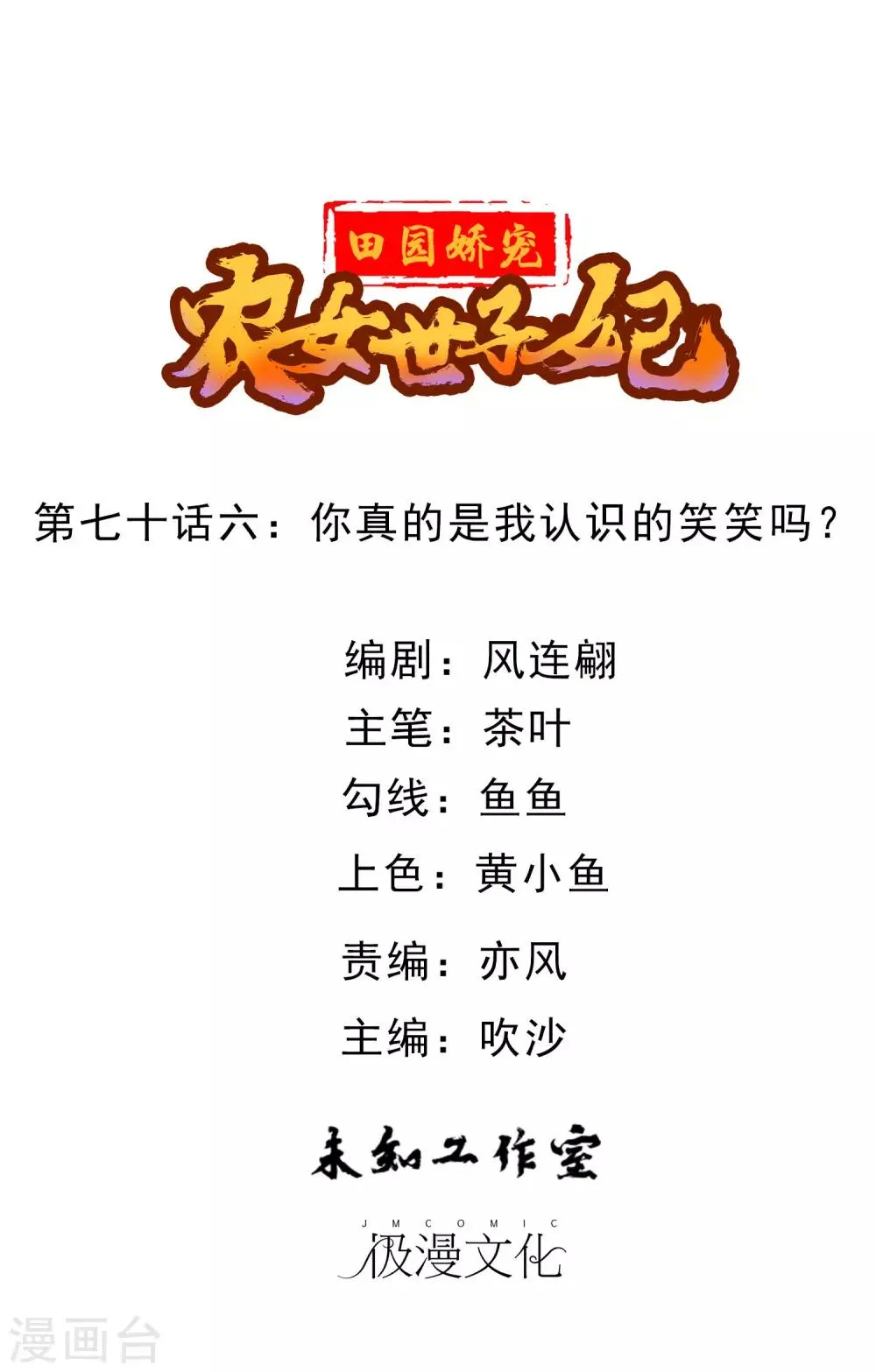 第76话 你真的是我认识的笑笑吗？ 第1页