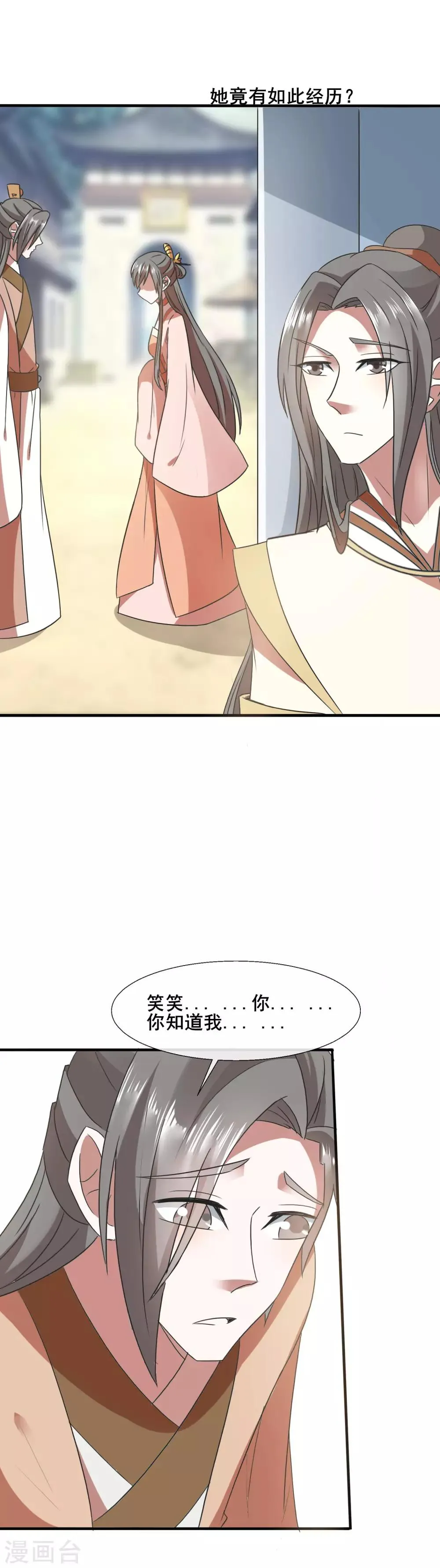 第77话 靠山 第12页