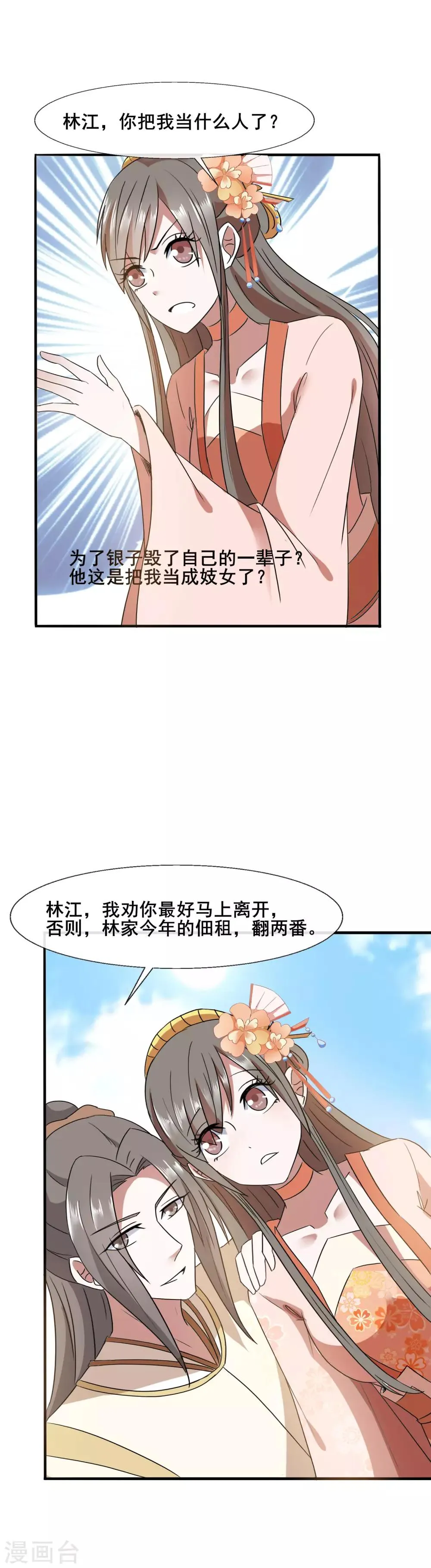 第77话 靠山 第20页