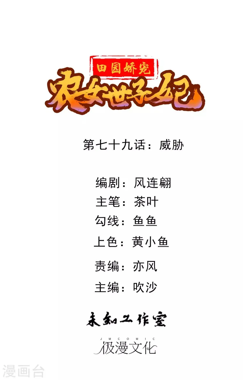第79话 威胁 第1页