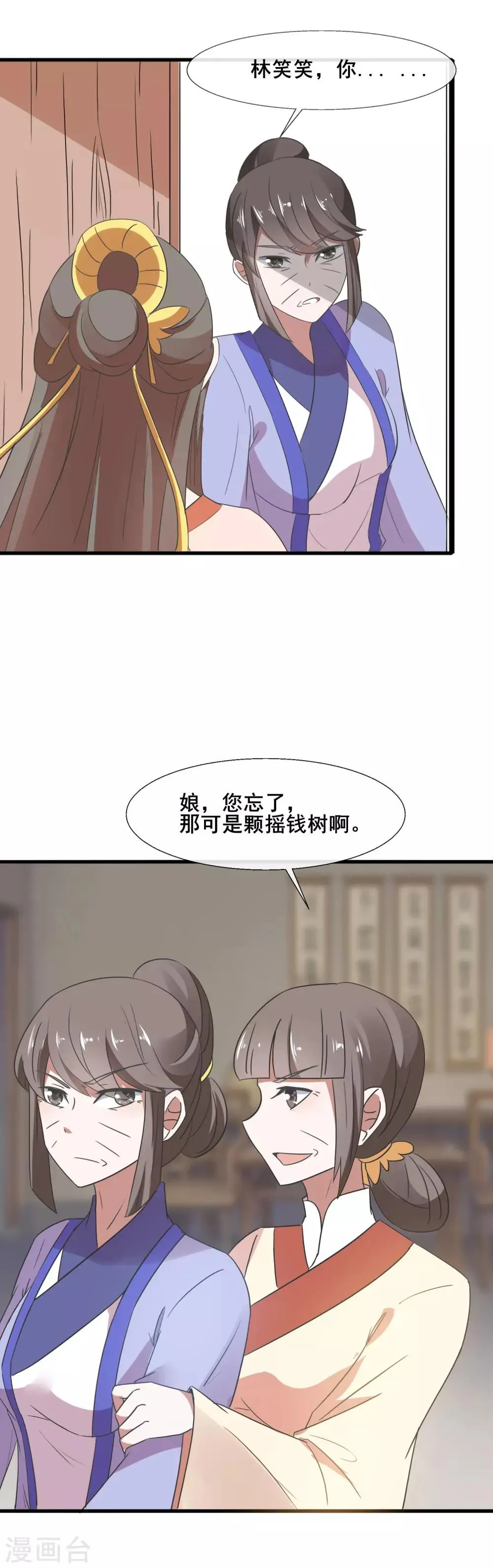 第79话 威胁 第4页