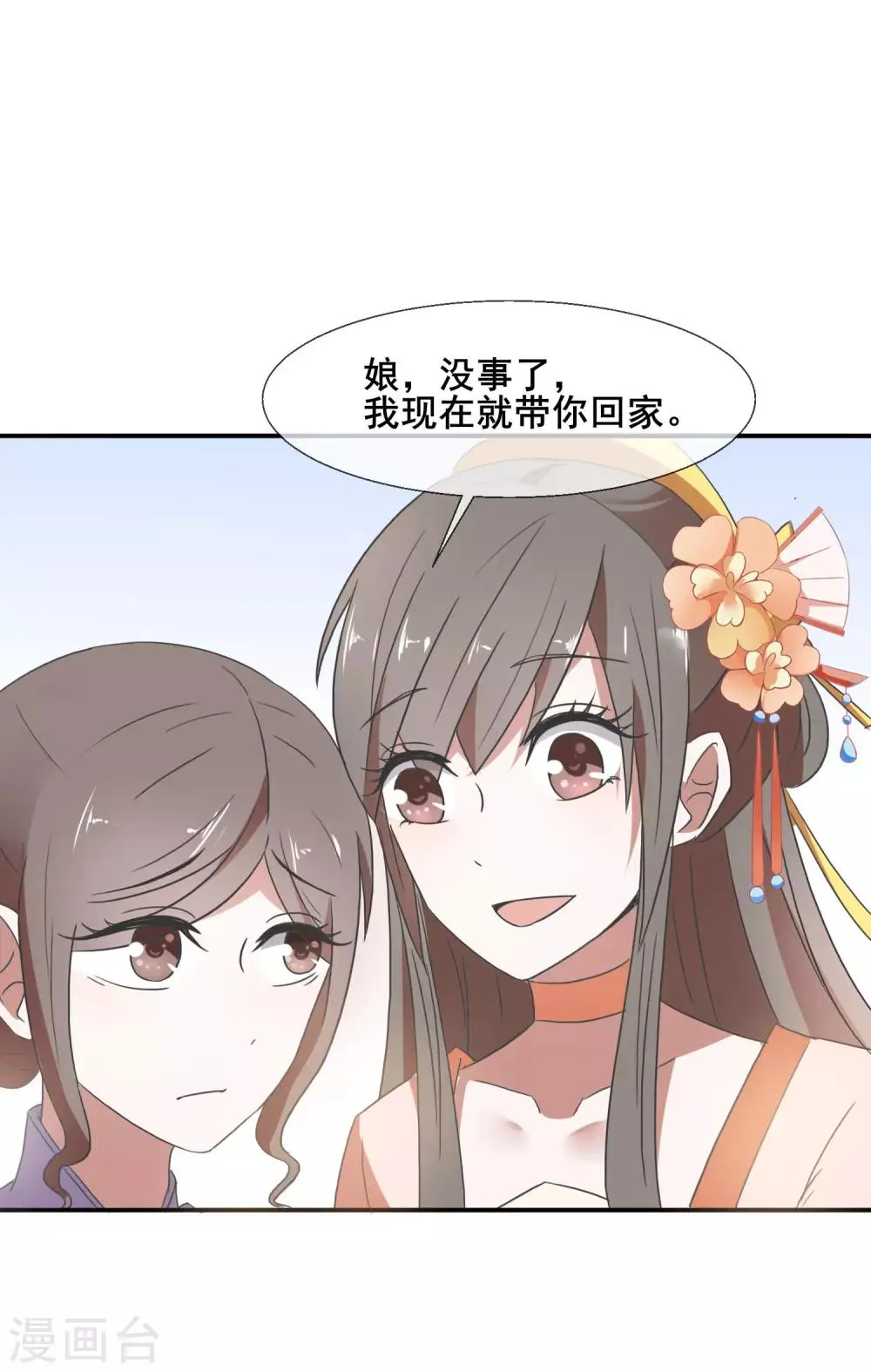 第79话 威胁 第7页