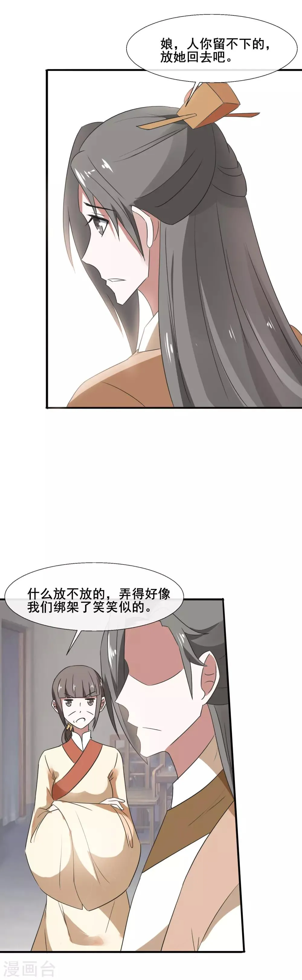 第79话 威胁 第14页
