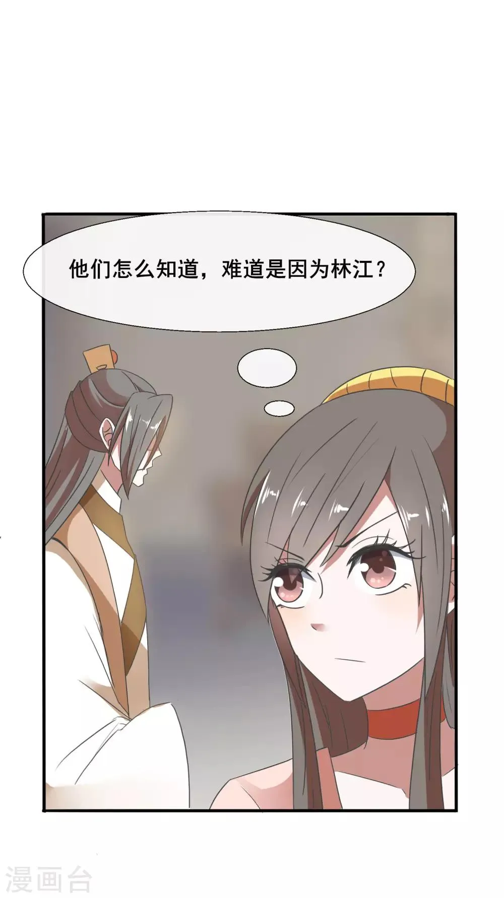 第79话 威胁 第21页