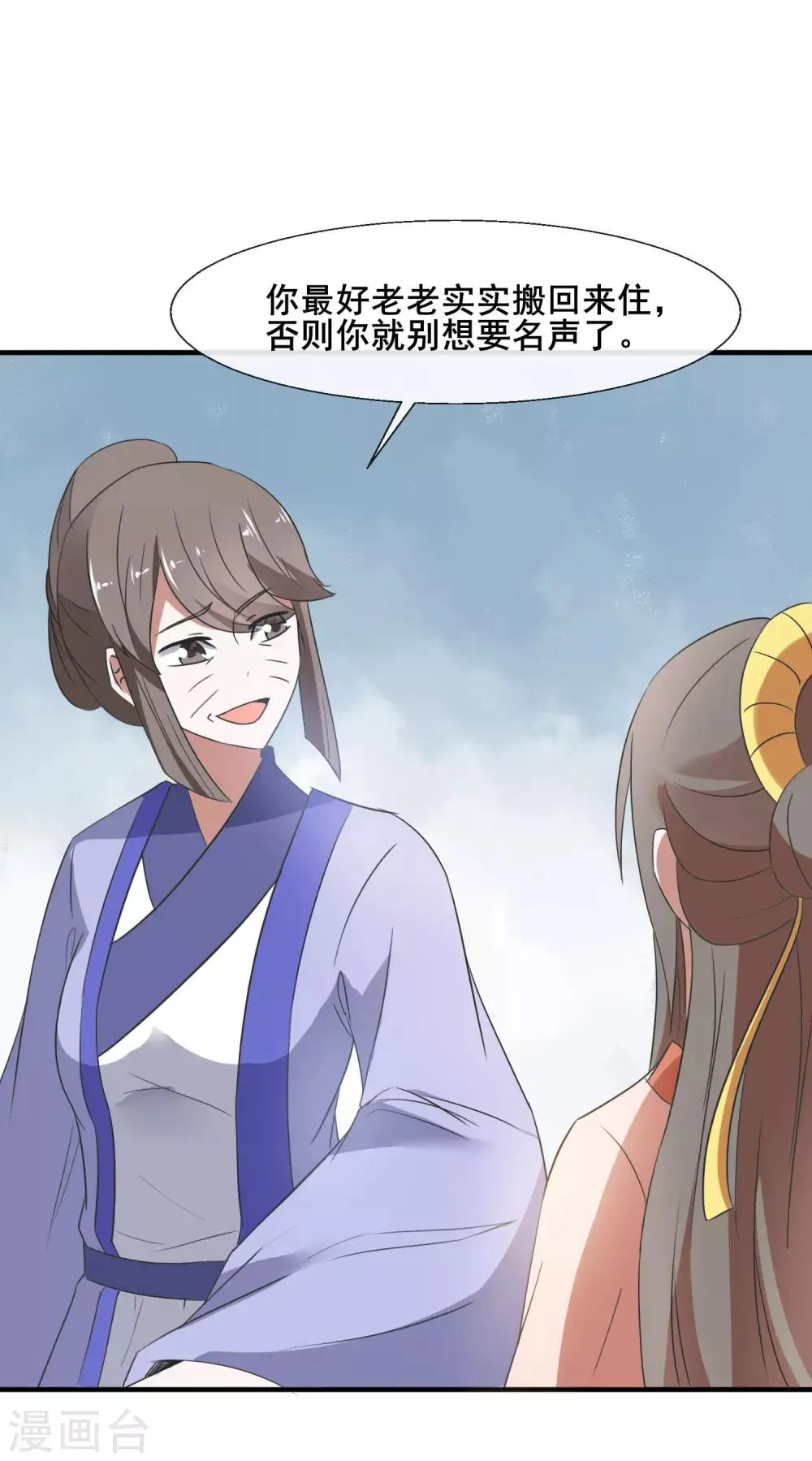 第79话 威胁 第22页