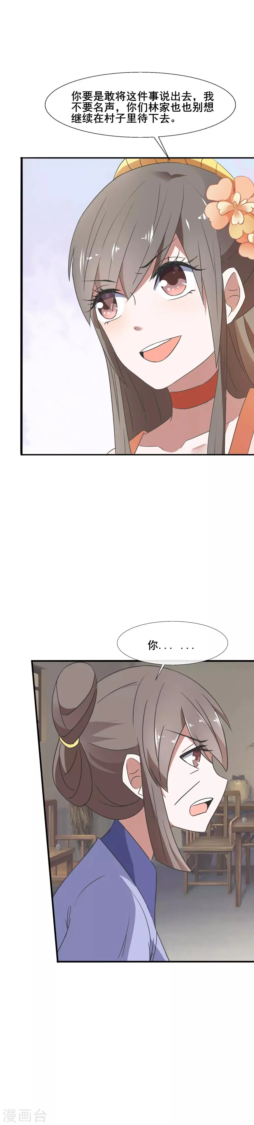 第79话 威胁 第23页