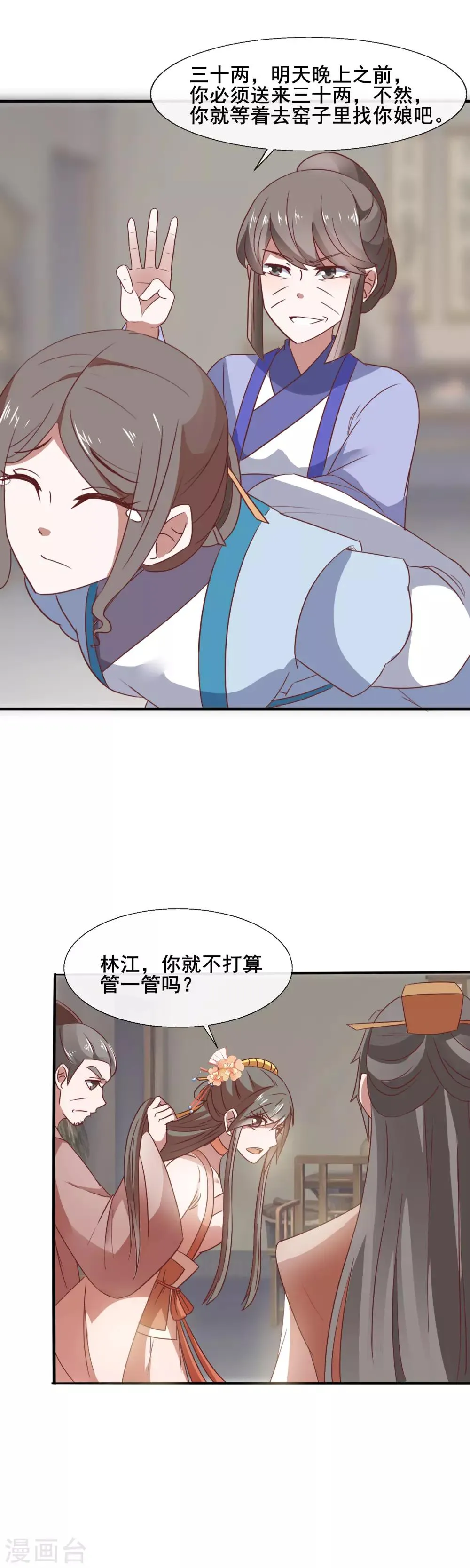第80话 两个巴掌，两清 第16页