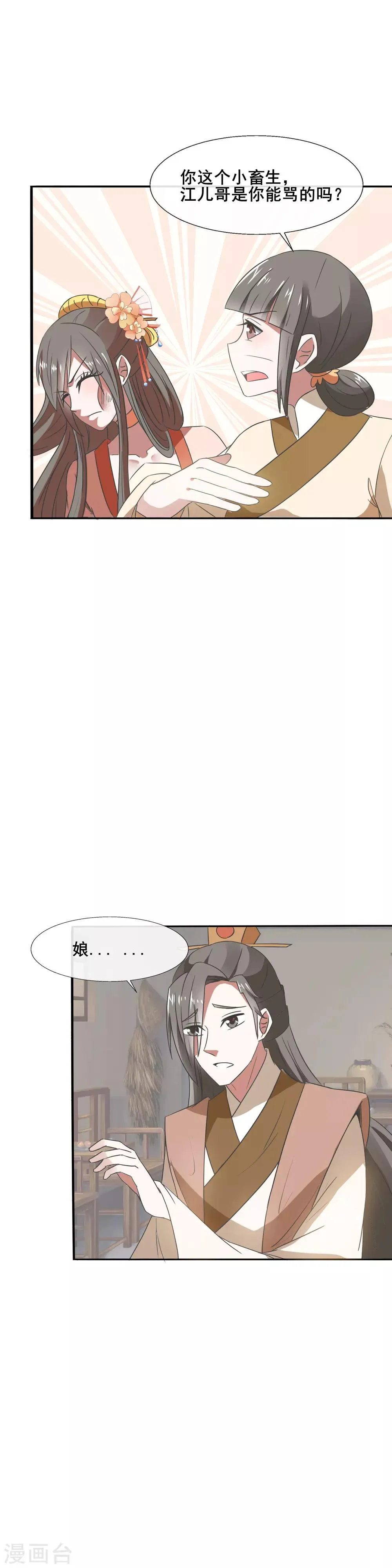 第80话 两个巴掌，两清 第18页