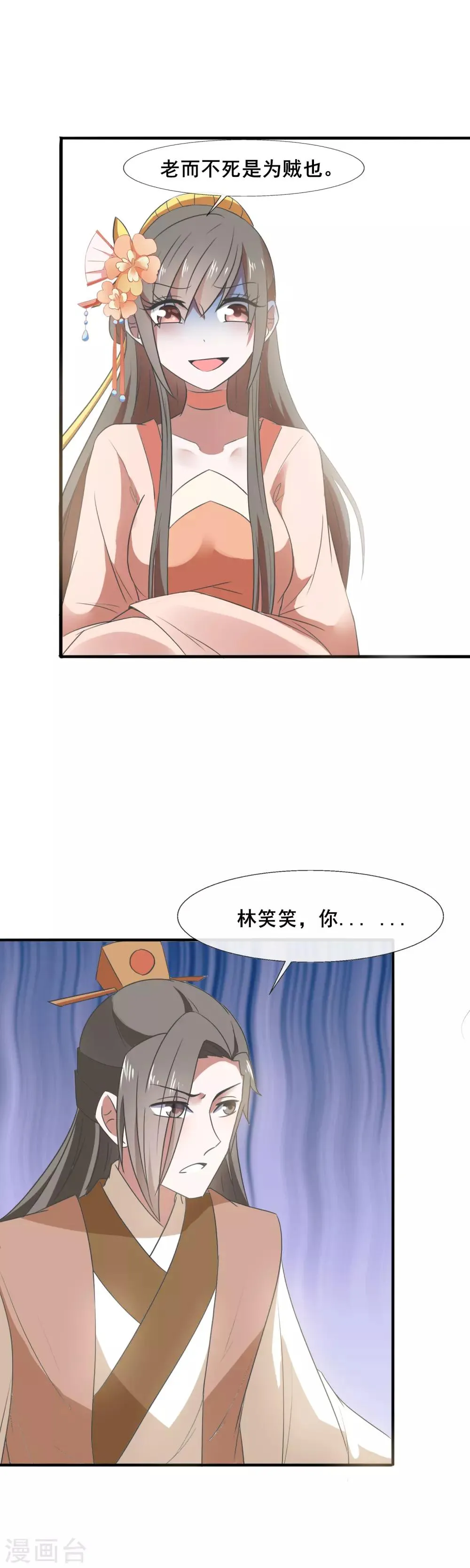第81话 老不死 第14页