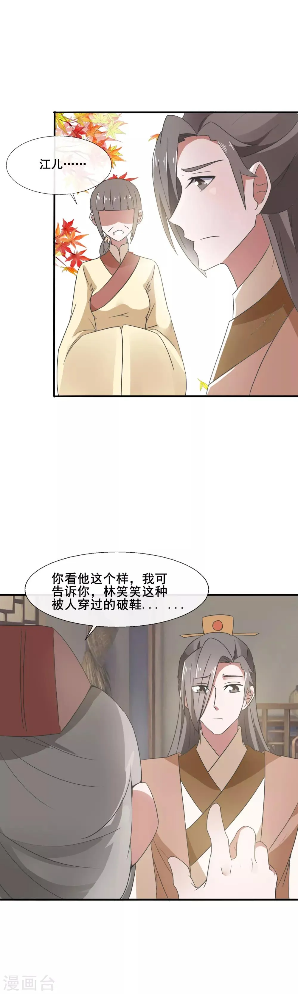 第83话 小爷就喜欢野的 第6页