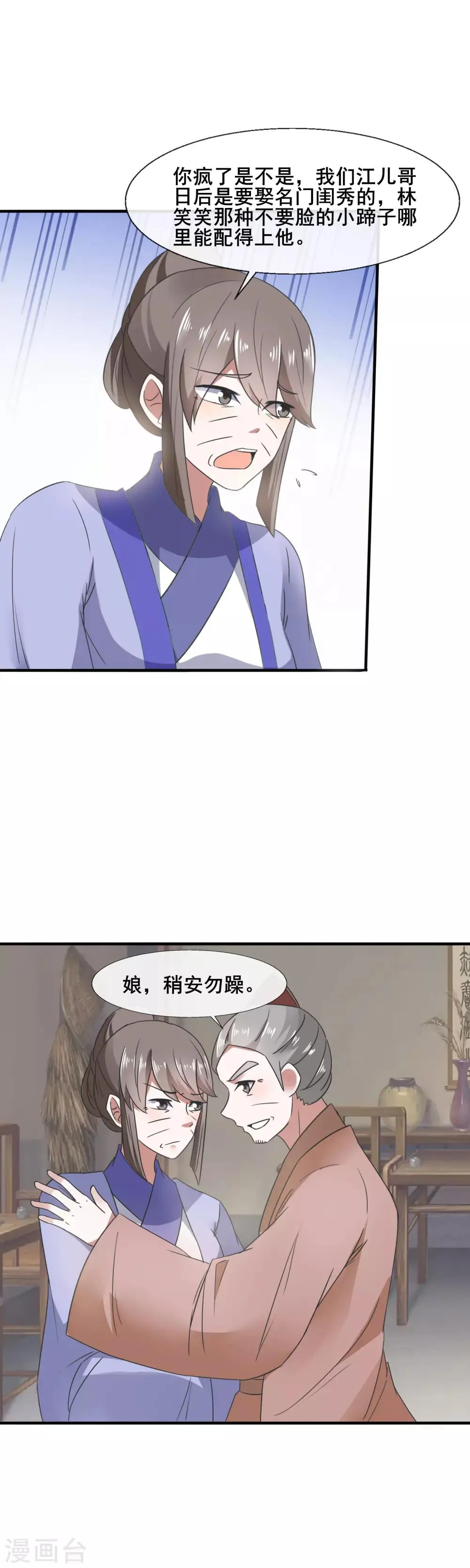第83话 小爷就喜欢野的 第8页