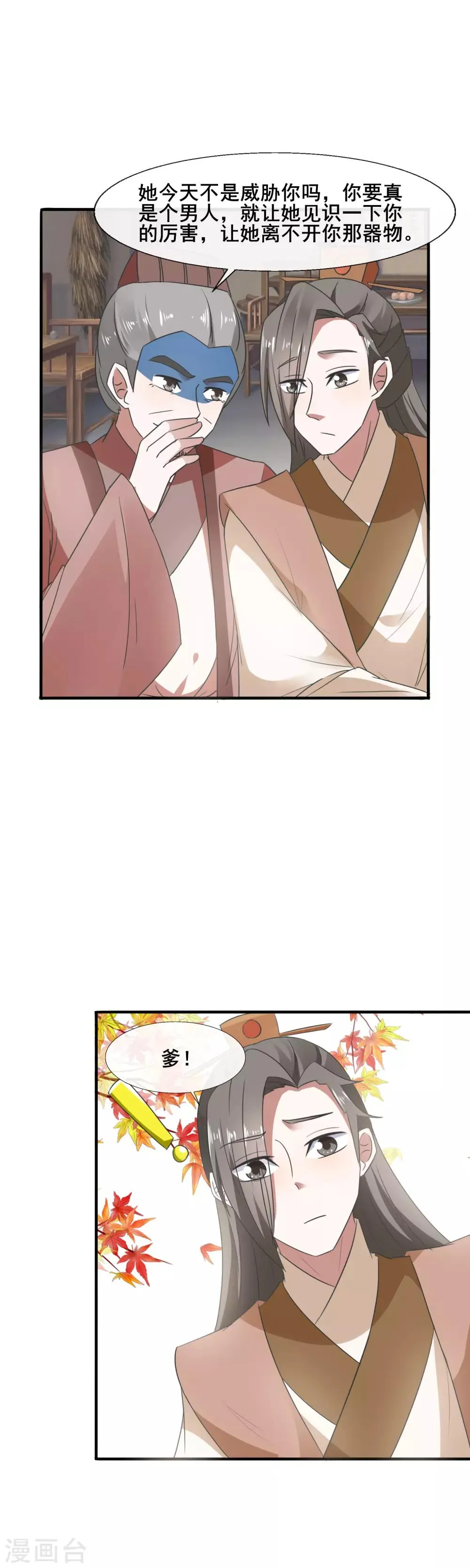 第83话 小爷就喜欢野的 第9页