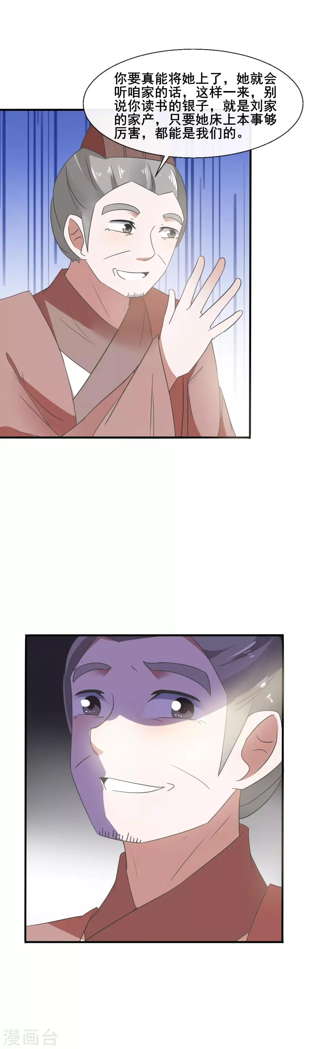 第83话 小爷就喜欢野的 第10页