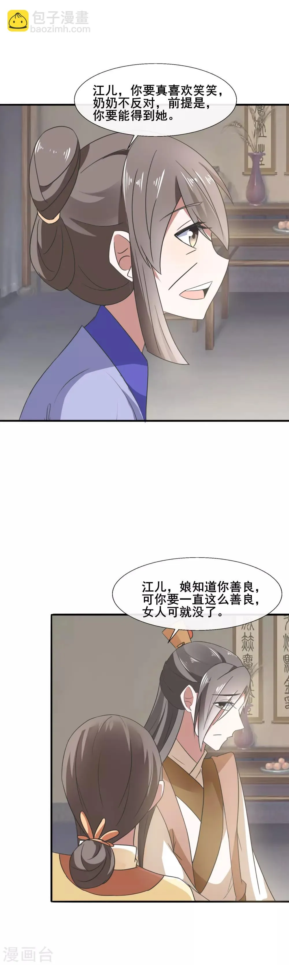 第83话 小爷就喜欢野的 第11页