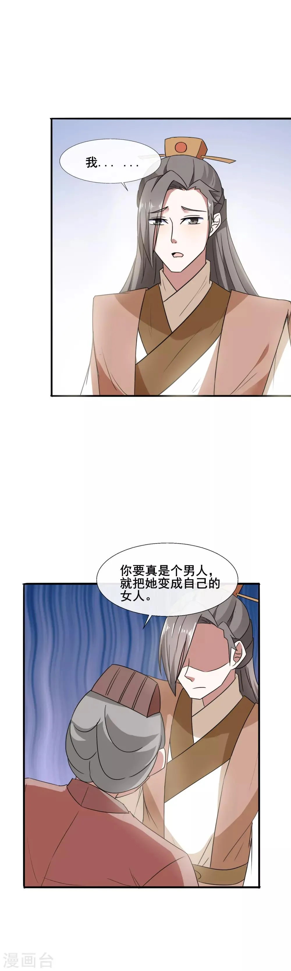 第83话 小爷就喜欢野的 第13页