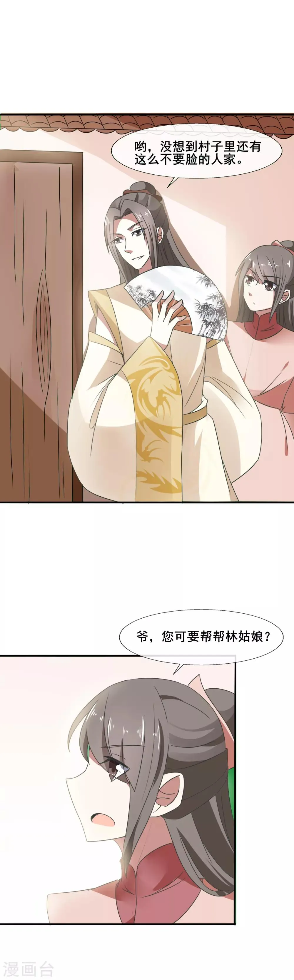 第83话 小爷就喜欢野的 第14页