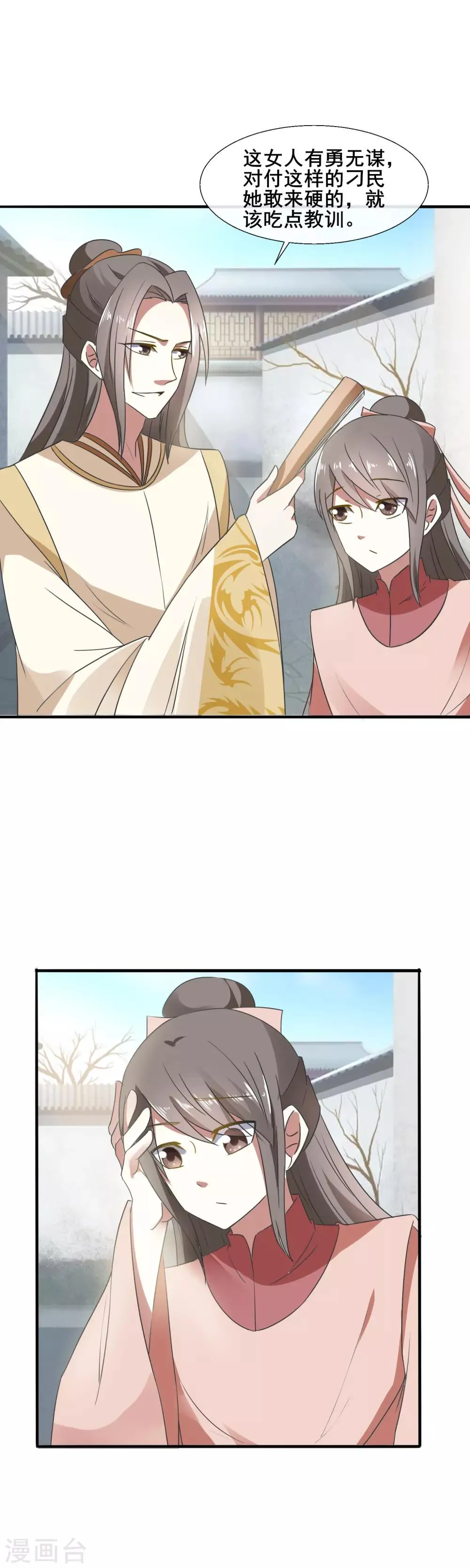 第83话 小爷就喜欢野的 第16页