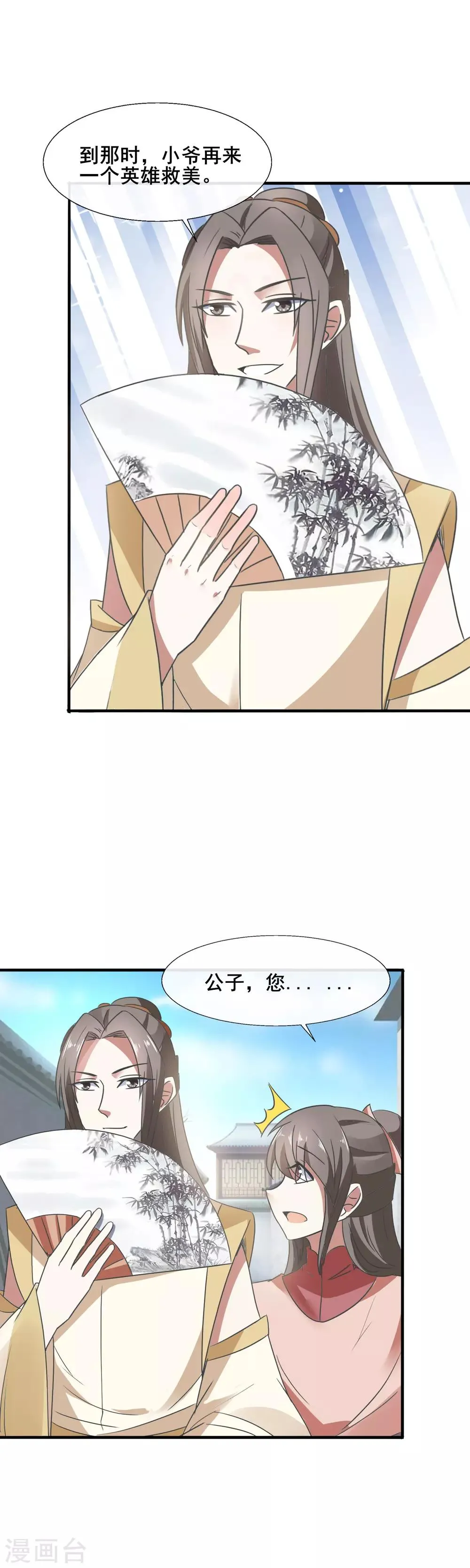 第83话 小爷就喜欢野的 第17页