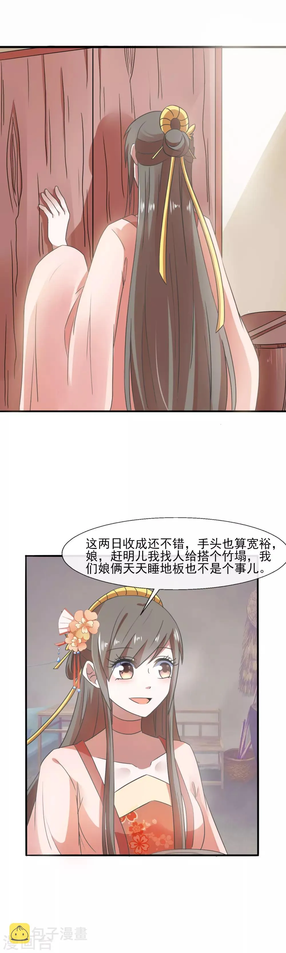 第84话 极品吃货 第2页