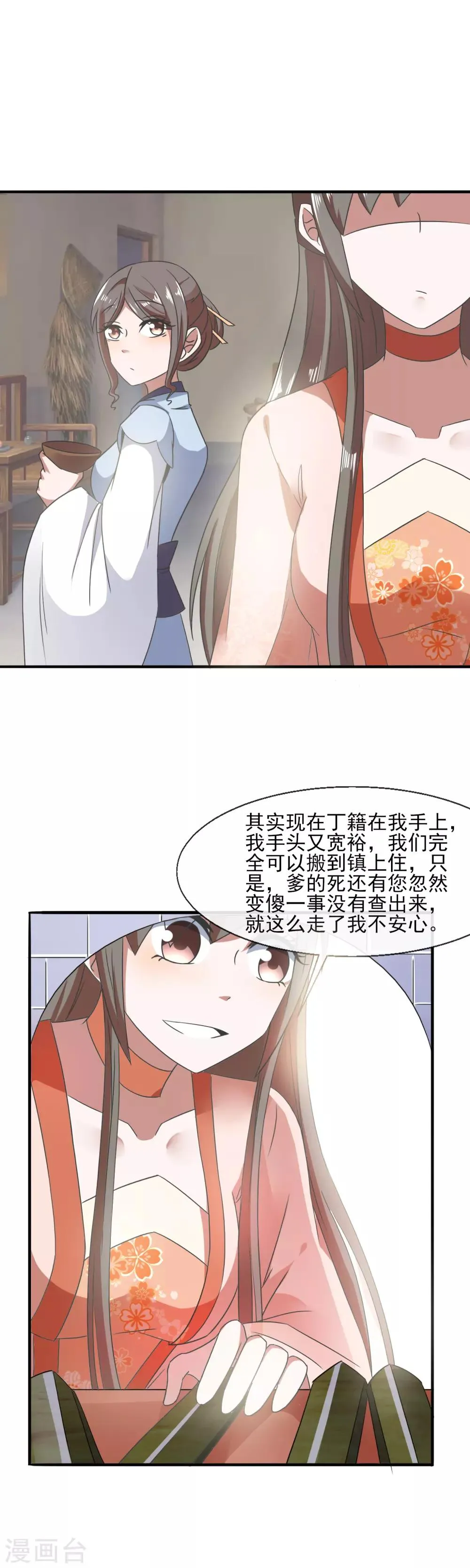 第84话 极品吃货 第3页