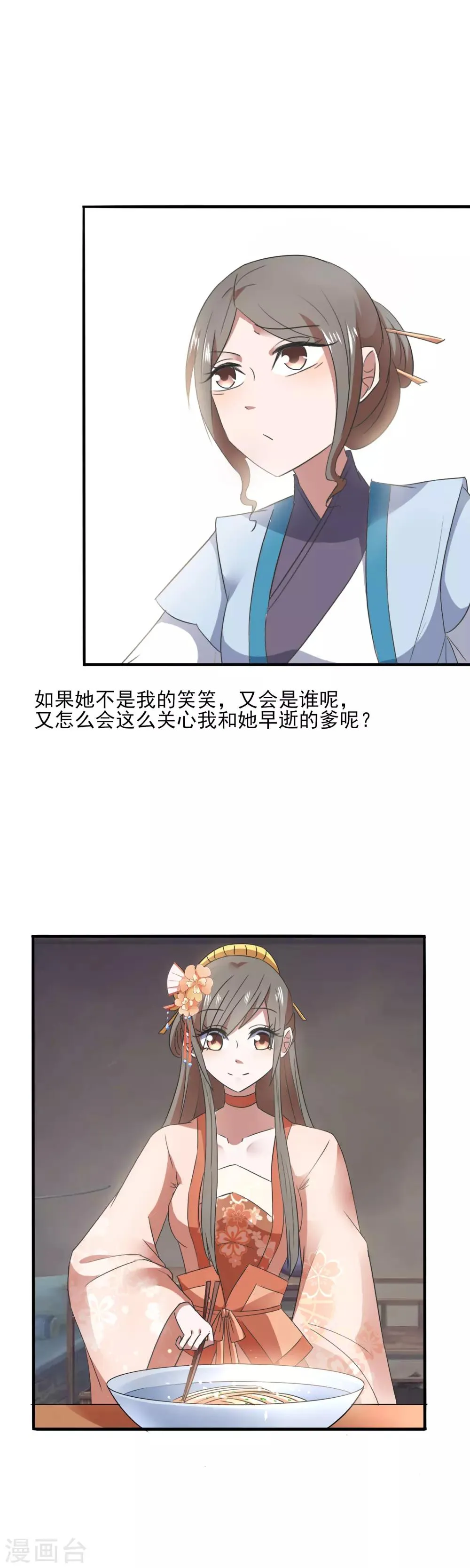 第84话 极品吃货 第4页