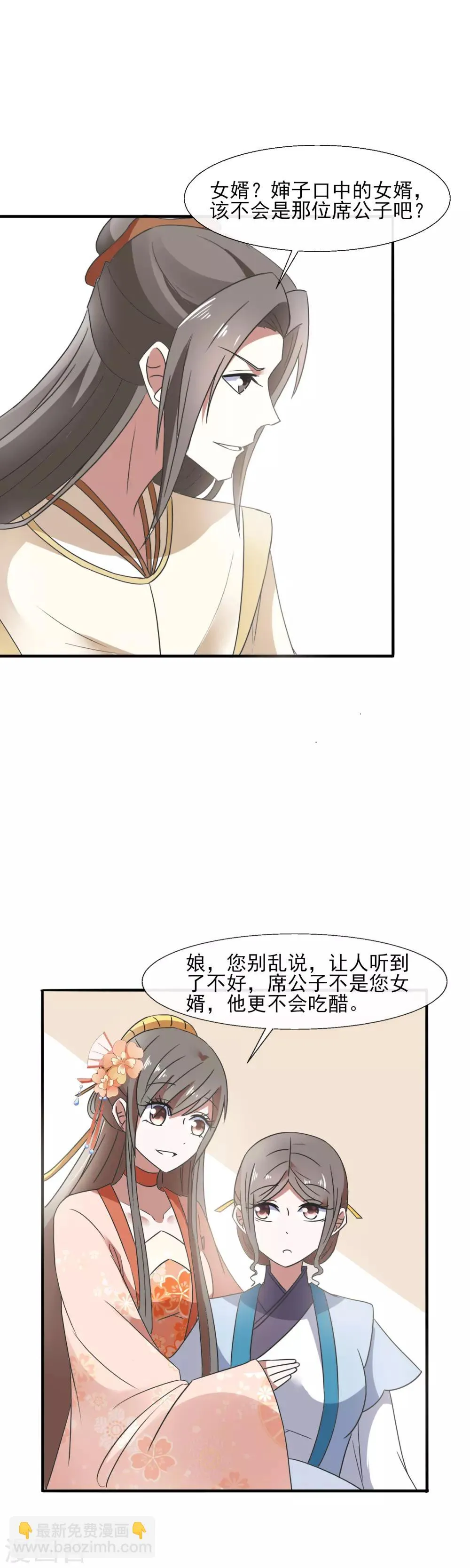 第84话 极品吃货 第14页