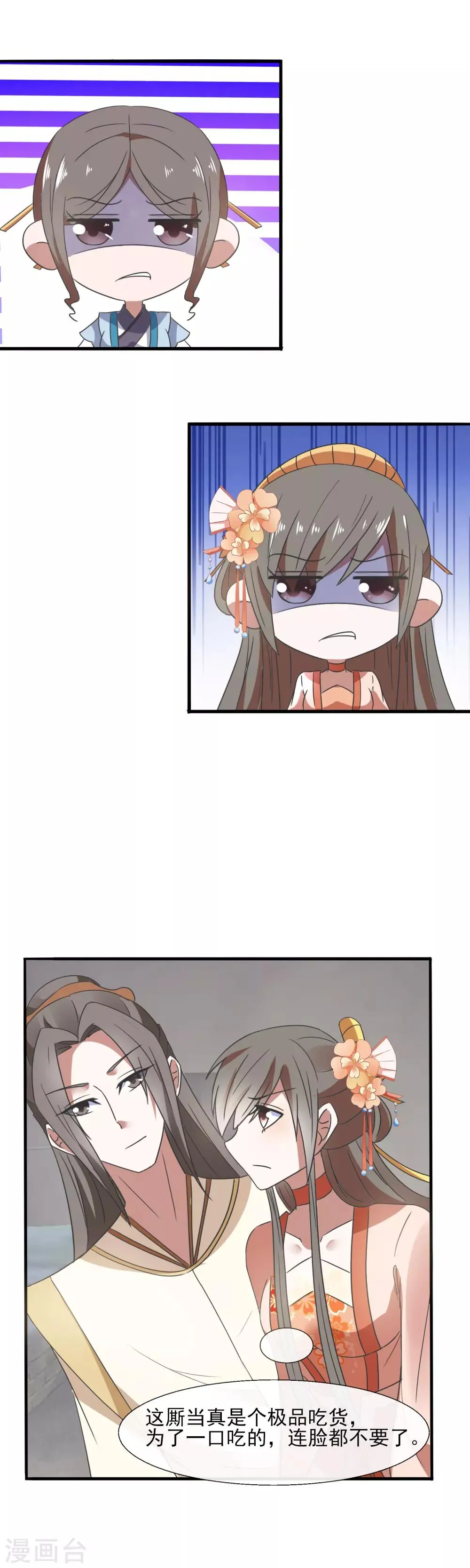 第84话 极品吃货 第17页