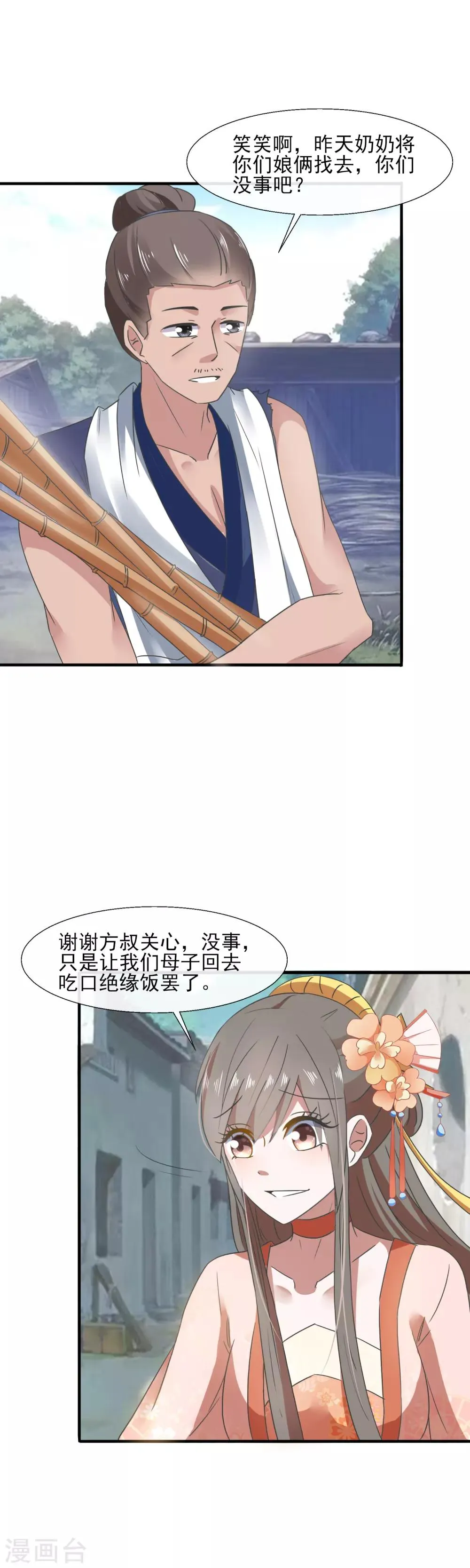 第85话 究竟谁是外人 第3页