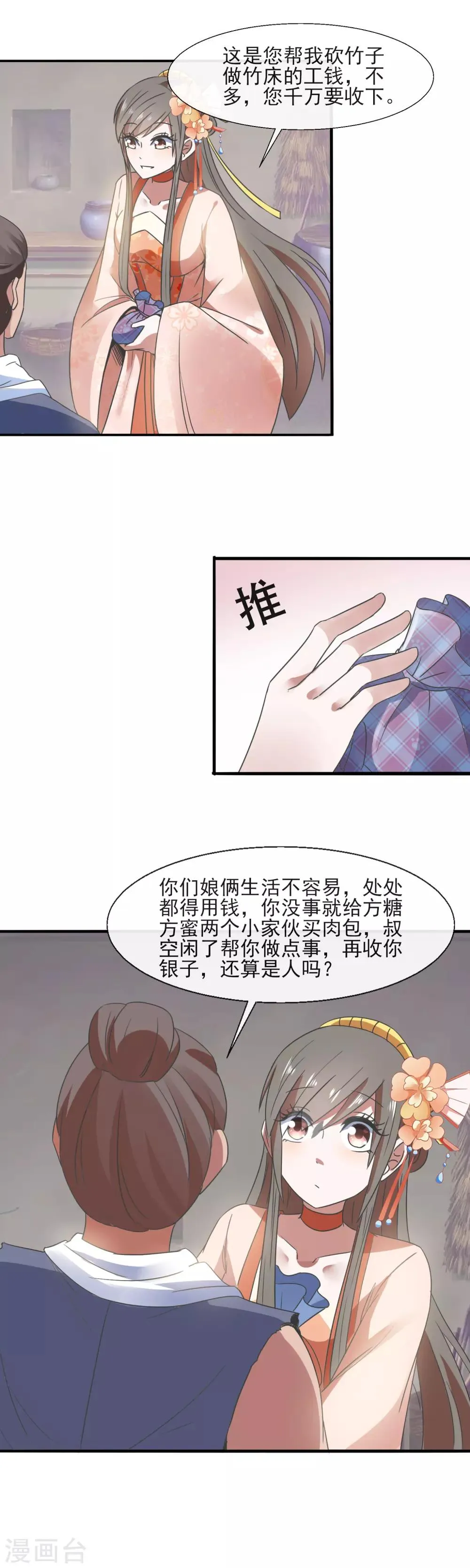 第85话 究竟谁是外人 第5页
