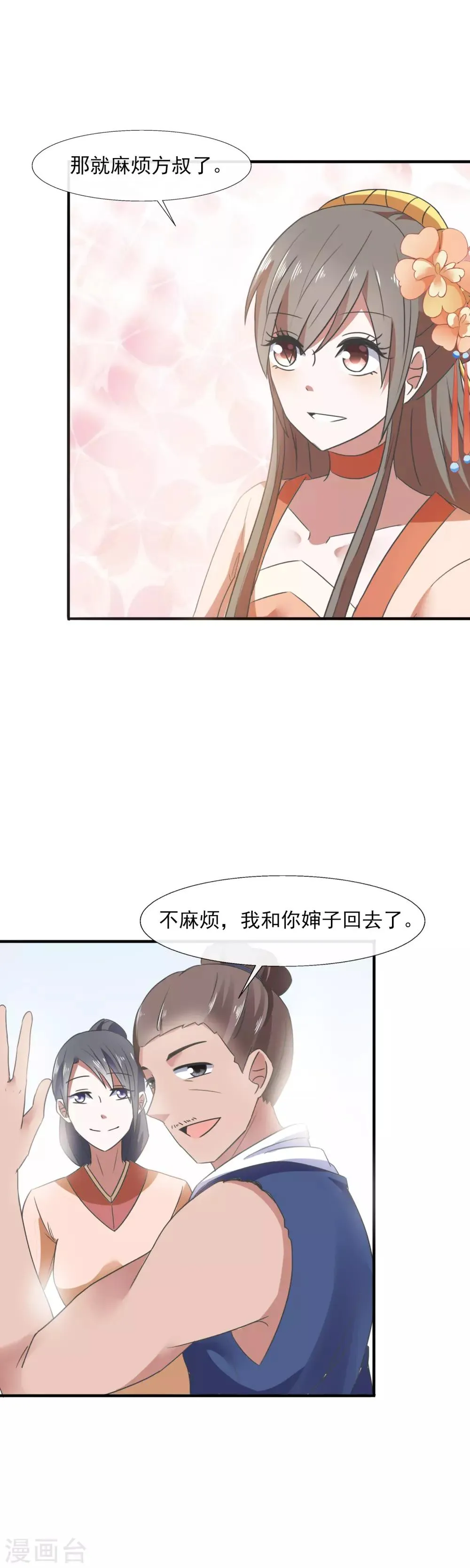 第85话 究竟谁是外人 第6页