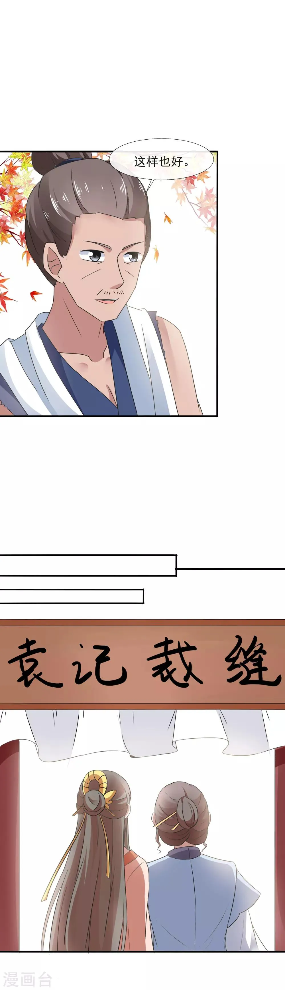 第85话 究竟谁是外人 第10页