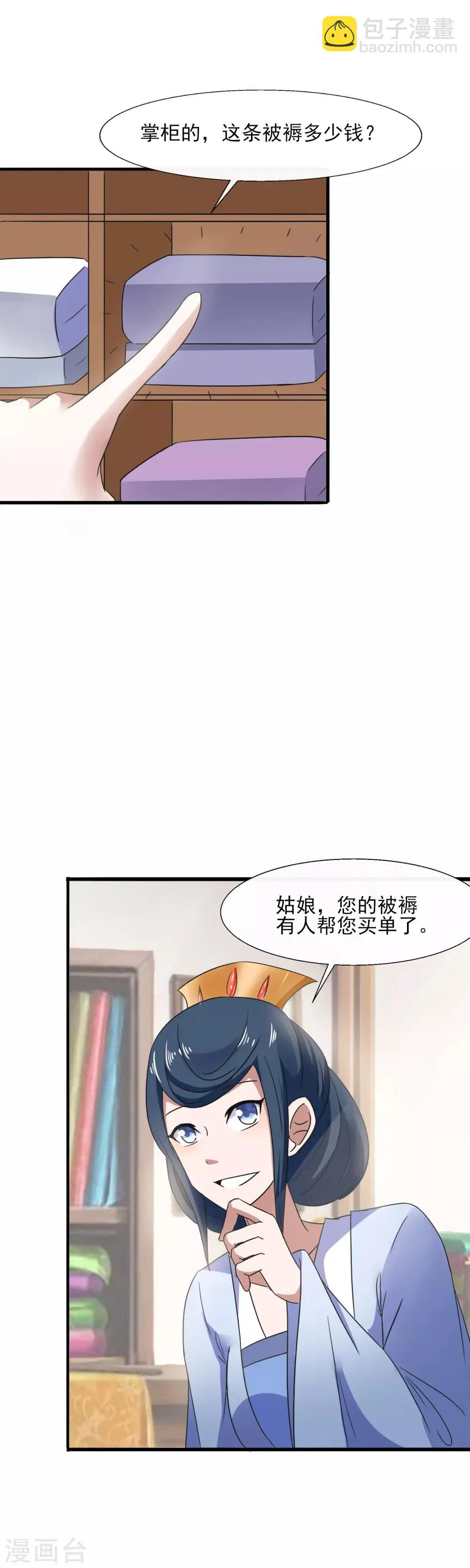 第85话 究竟谁是外人 第12页