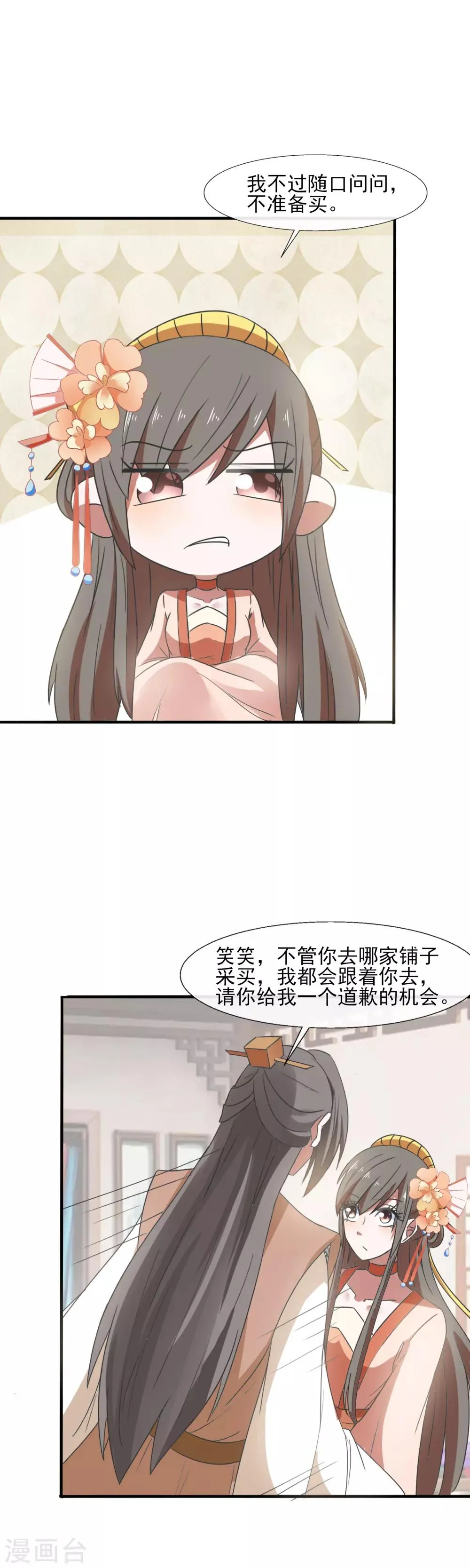 第85话 究竟谁是外人 第14页