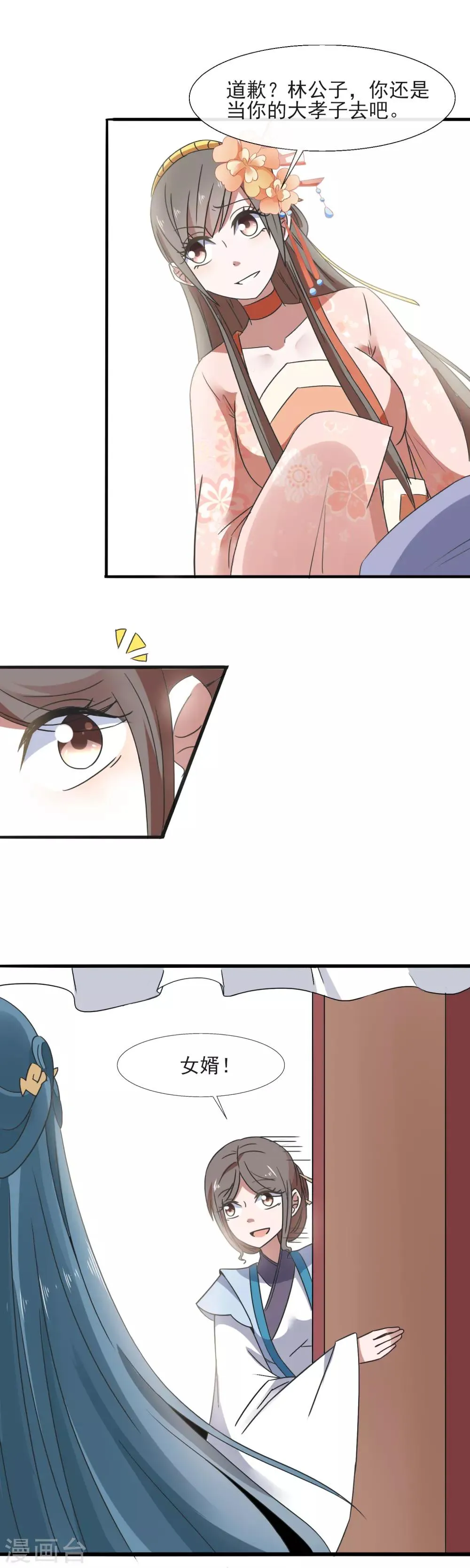 第85话 究竟谁是外人 第15页