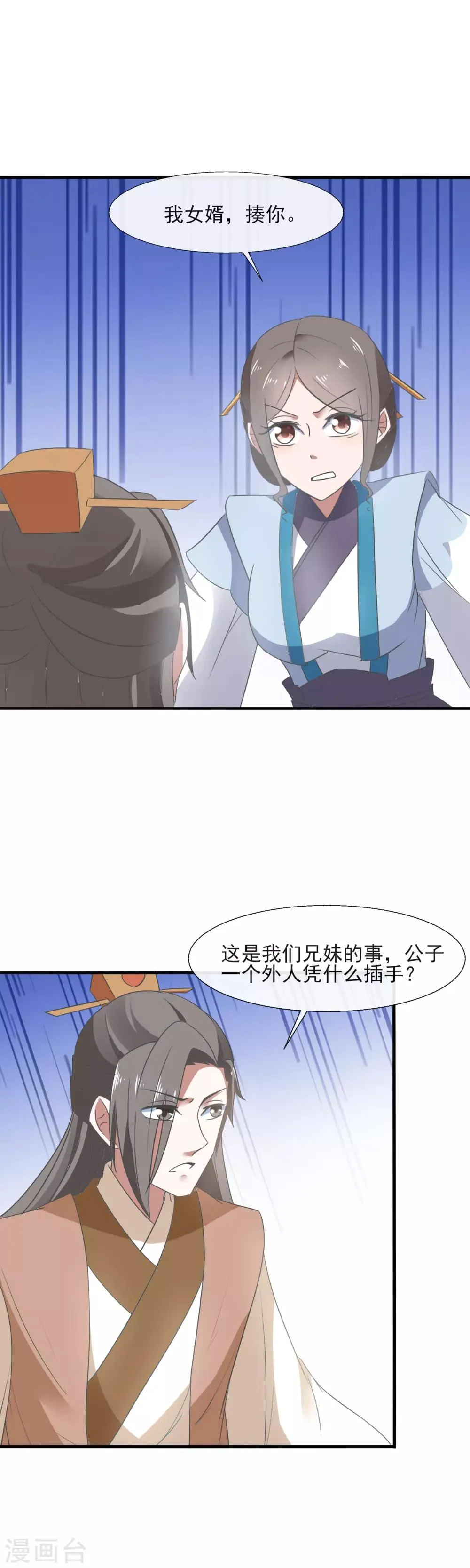 第85话 究竟谁是外人 第18页