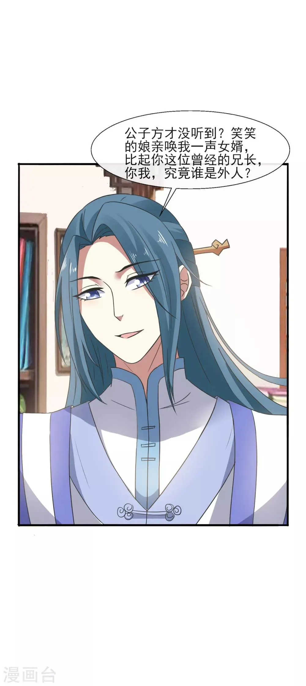 第85话 究竟谁是外人 第19页