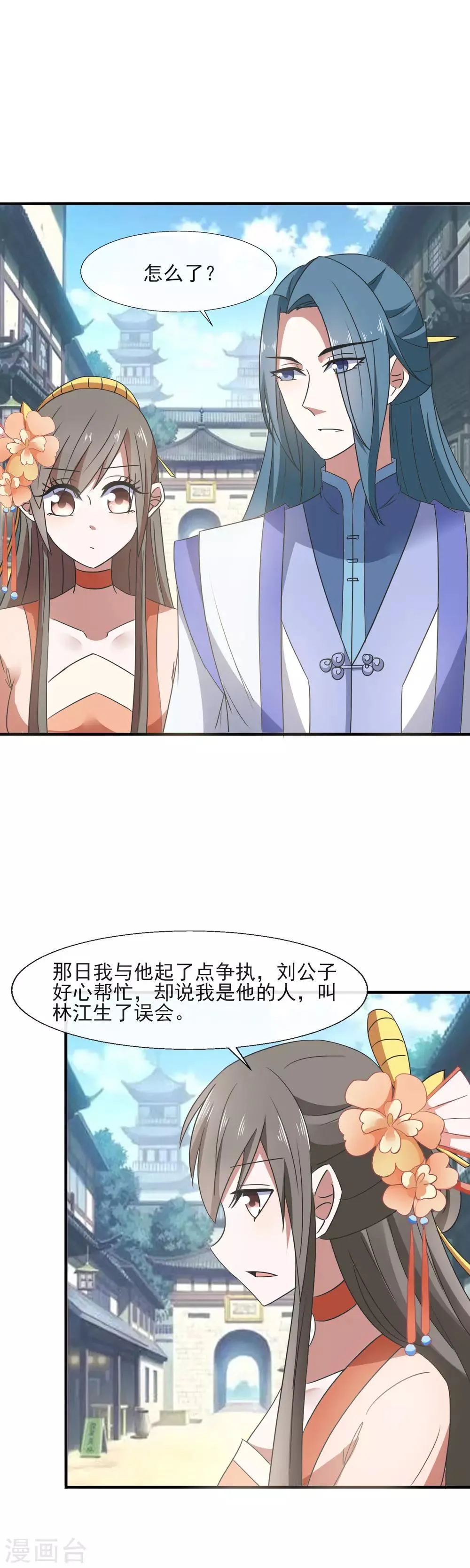 第86话 你堂兄，真不怎么样 第10页
