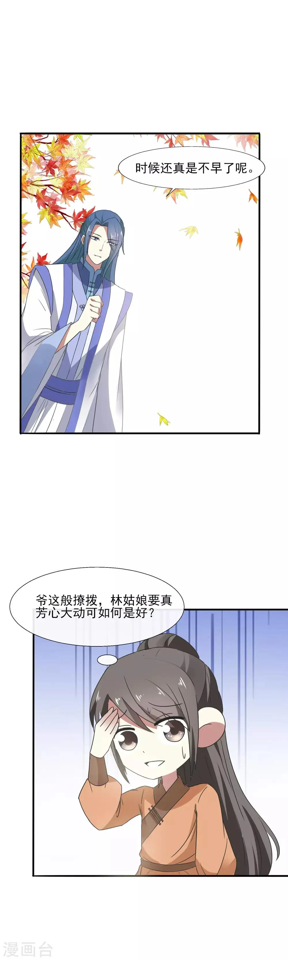 第86话 你堂兄，真不怎么样 第18页